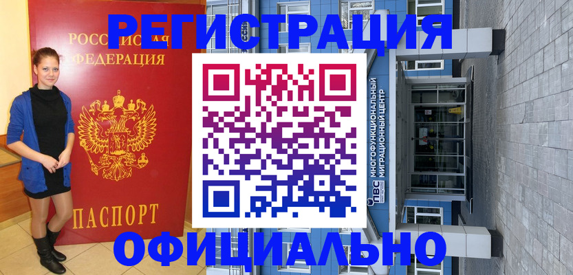 регистрация в Краснодарском крае