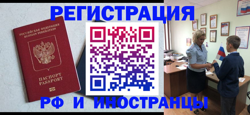 купить прописку в Краснодарском крае