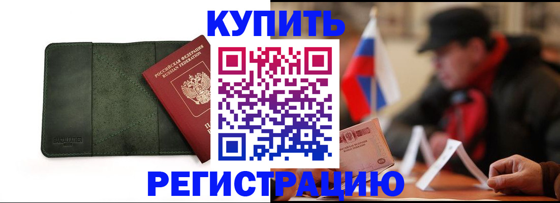 купить прописку в Краснодарском крае